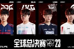 扬长避短！分析师谈LCS战队策略：或将避免与亚洲队拼后期